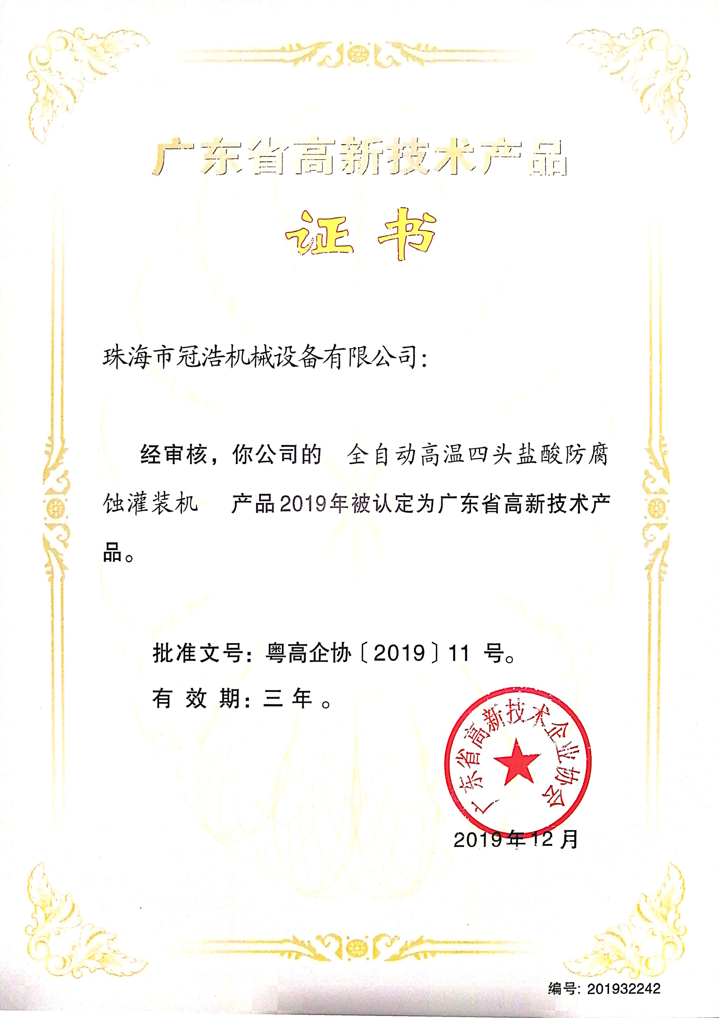 廣東省高新技術(shù)產(chǎn)品全自動(dòng)上貼貼標機