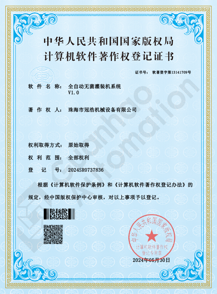 全自動(dòng)無(wú)菌灌裝機系統